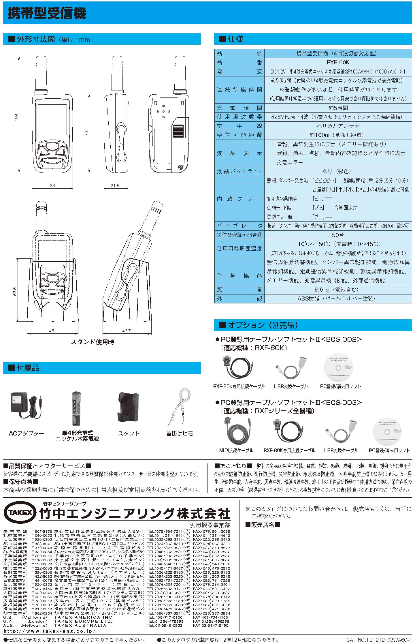【ECS-PC1(KE)】 ワイヤレスポンコール (携帯型受信機セット) TAKEX 竹中エンジニ...