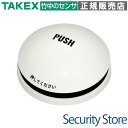 【DLW-3T(W)】 電池レス丸形スイッチ送信機 TAKEX 竹中エンジニアリング