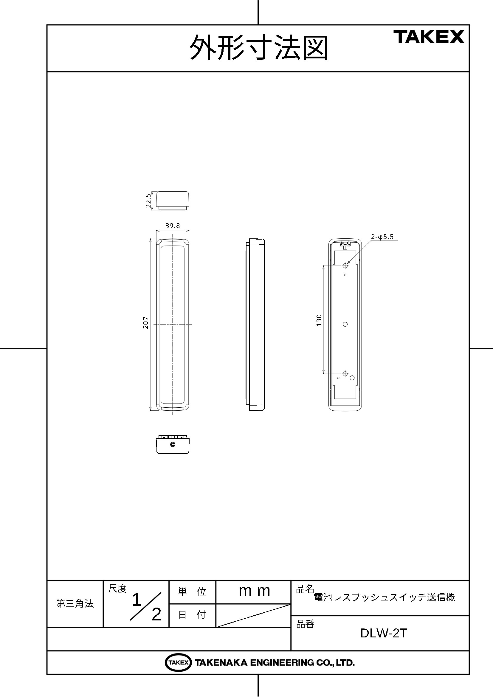 防犯設備のセキュリティストアの【DLW-2T】 電池レスプッシュスイッチ送信機 TAKEX 竹中エンジニアリング｜アングル3