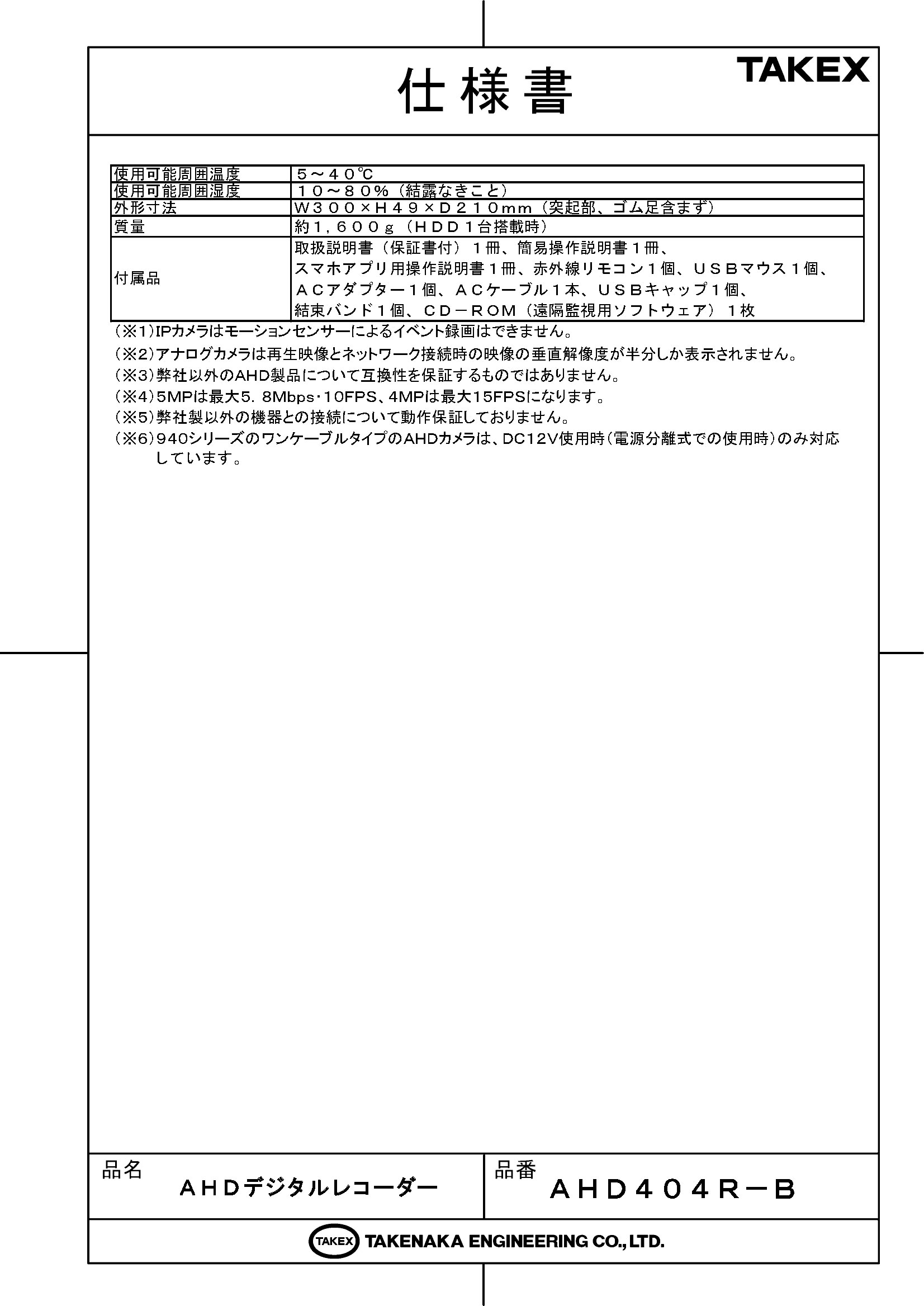 ��AHD404R-B�� AHD�ǥ�����쥳������ TAKEX ���楨�󥸥˥����