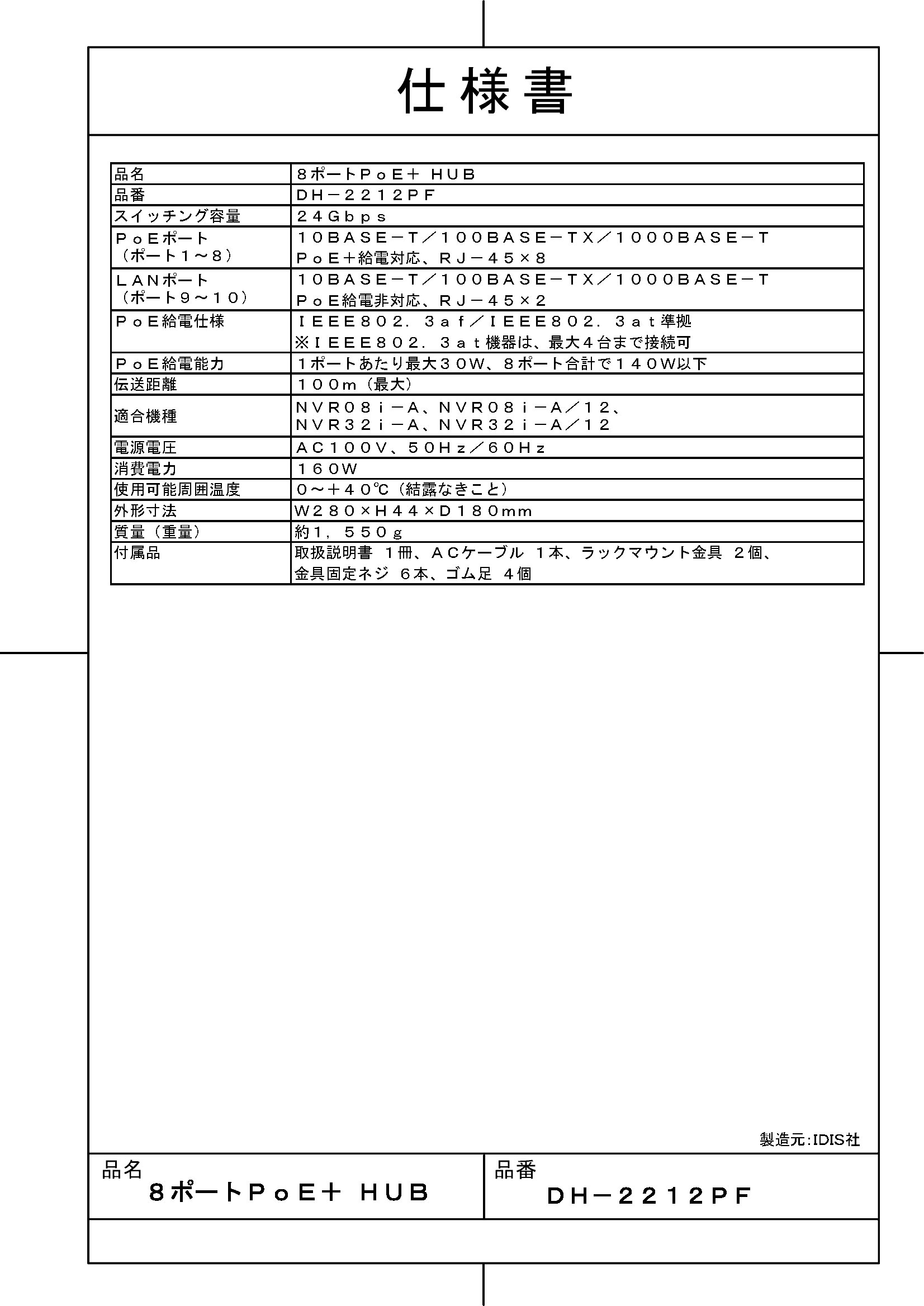 【DH-2212PF】 PoE+HUB（8ポート） TAKEX 竹中エンジニアリング