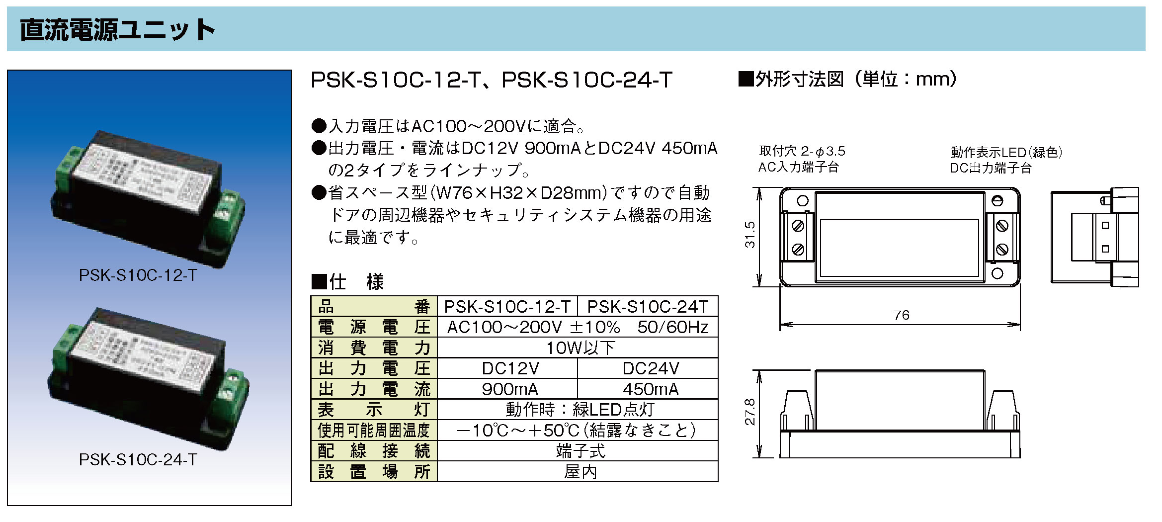 【PSK-S10C-12-T】 直流電源ユニット TAKEX 竹中エンジニアリング