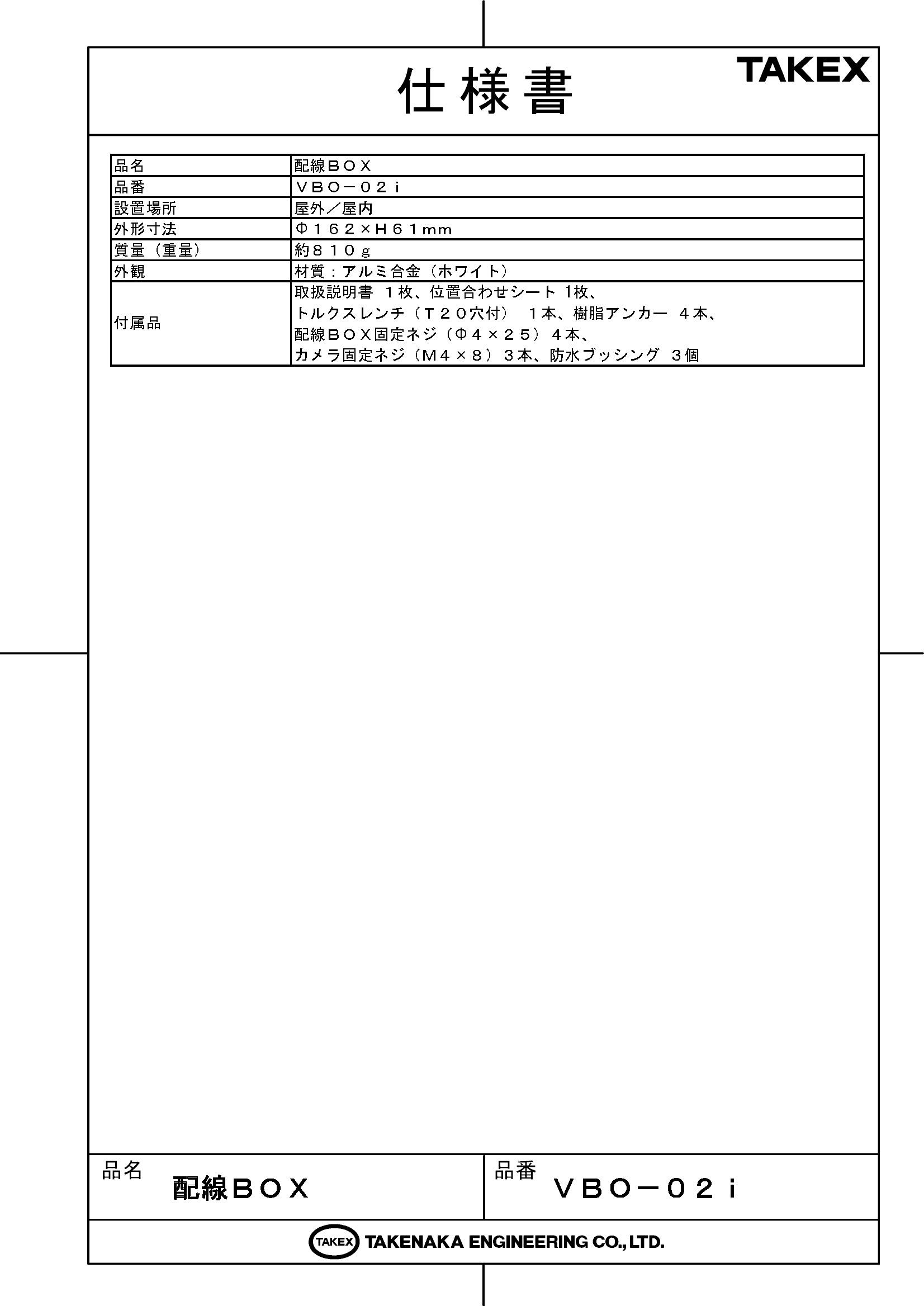 防犯設備のセキュリティストアの【VBO-02i】 配線BOX TAKEX 竹中エンジニアリング｜アングル2