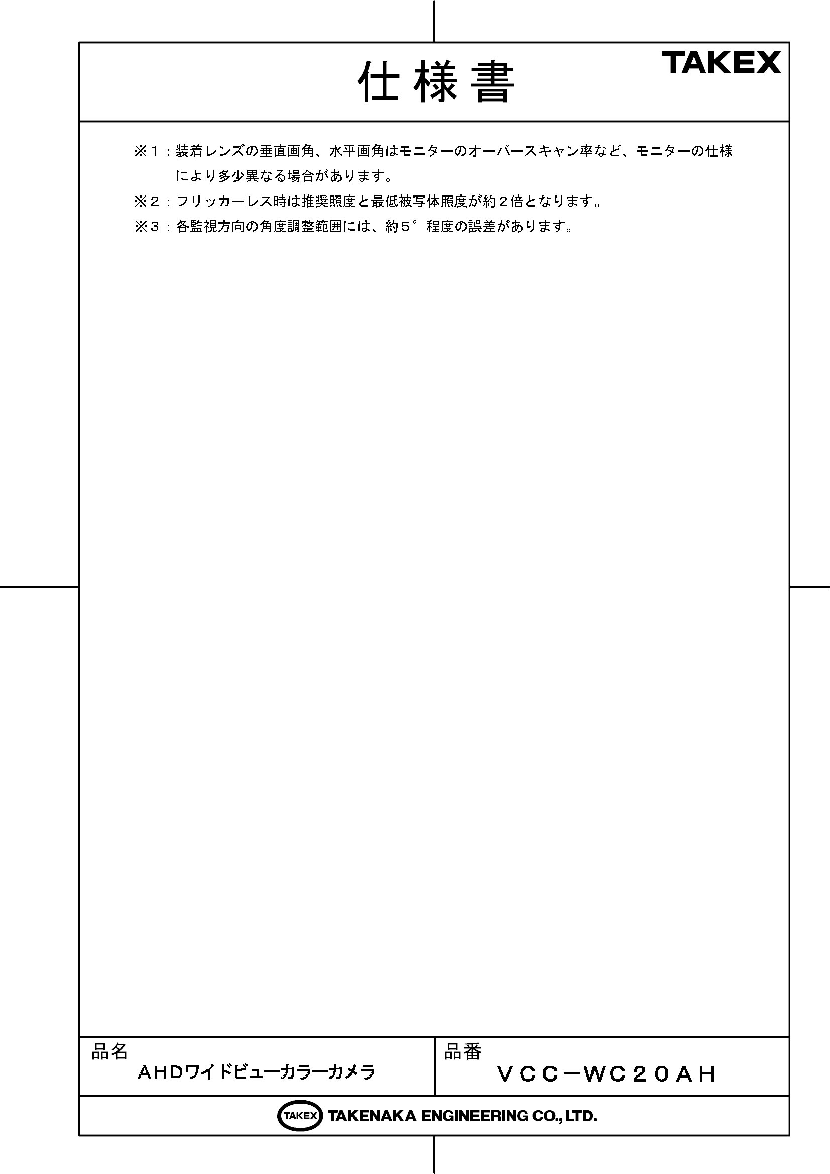 【VCC-WC20AH】 AHDワイドビューカラーカメラ TAKEX 竹中エンジニアリング