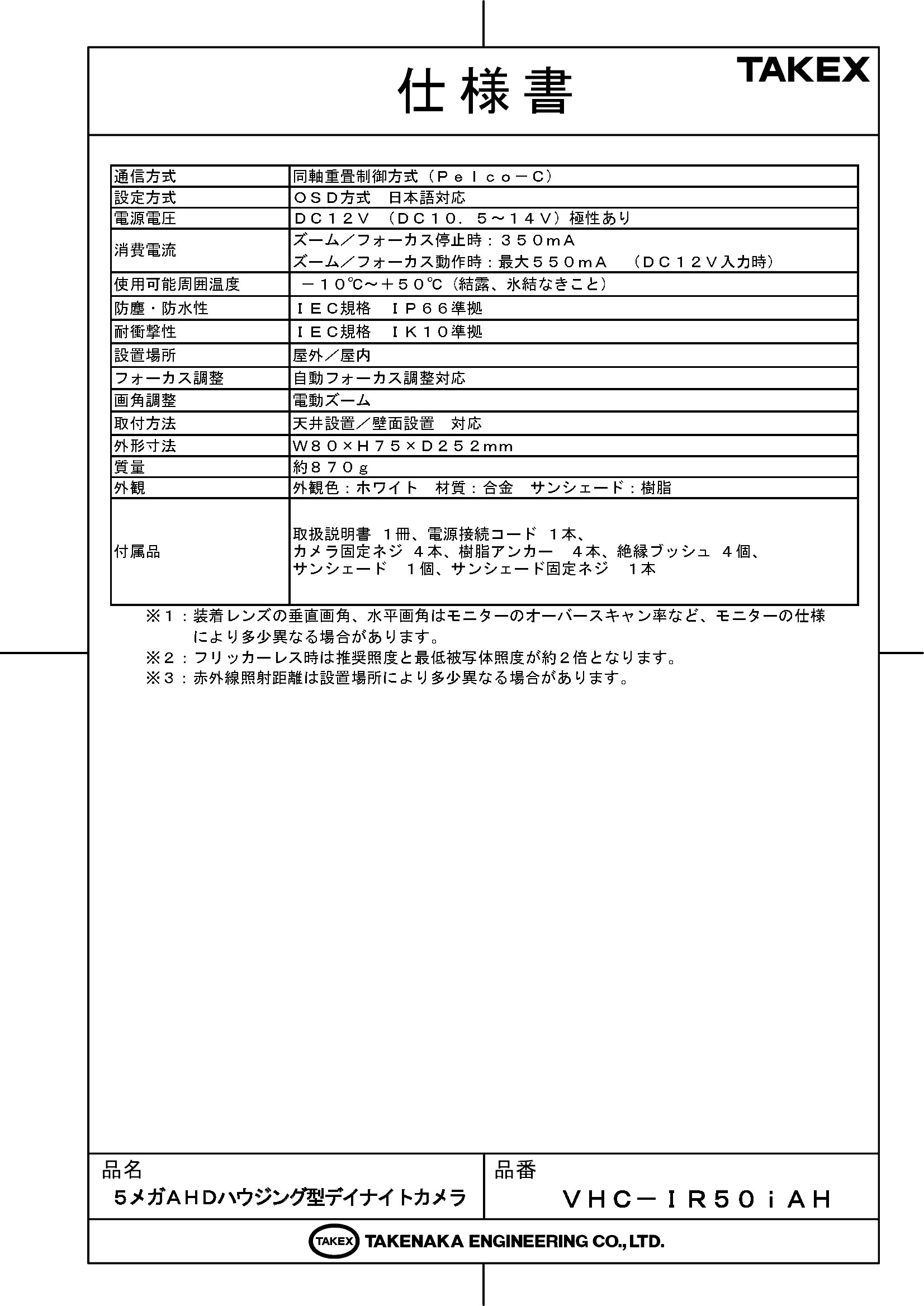 ��VHC-IR50iAH�� 5�ᥬAHD�ϥ����󥰷��ǥ��ʥ��ȥ���� TAKEX ���楨�󥸥˥����