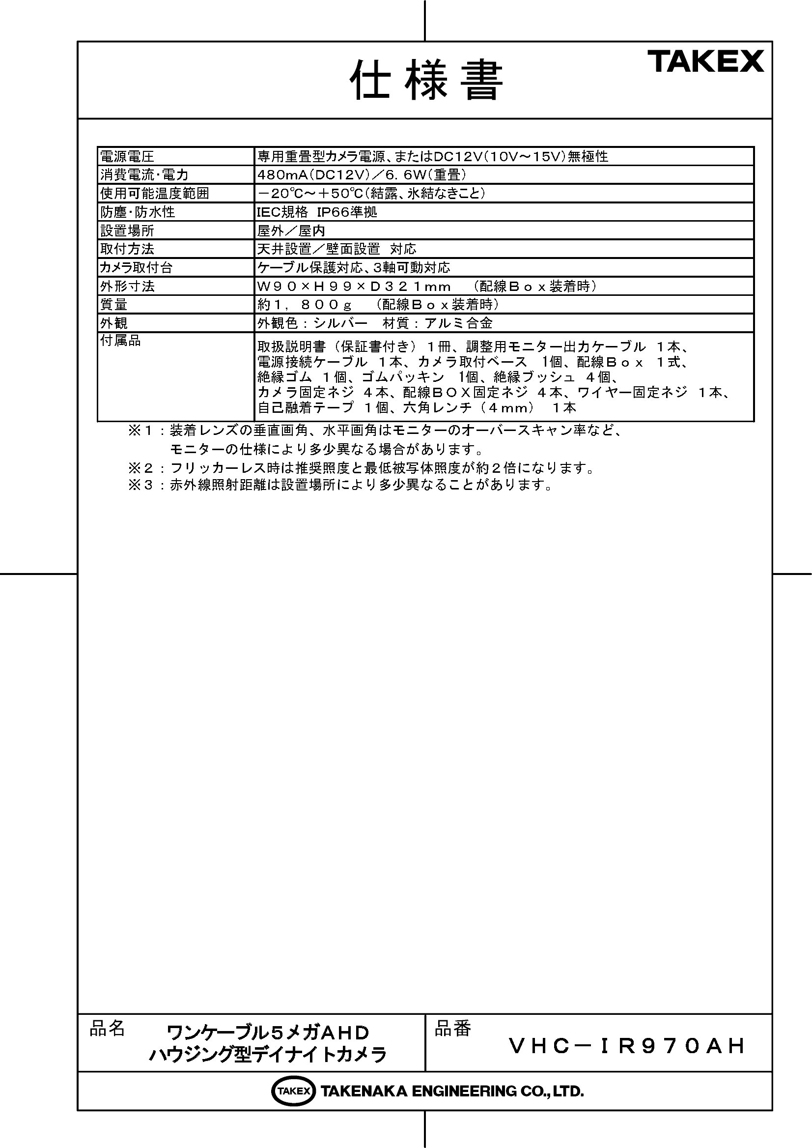 ��VHC-IR970AH�� ��󥱡��֥�5�ᥬAHD�ϥ����󥰷��ǥ��ʥ��ȥ���� TAKEX ���楨�󥸥˥����