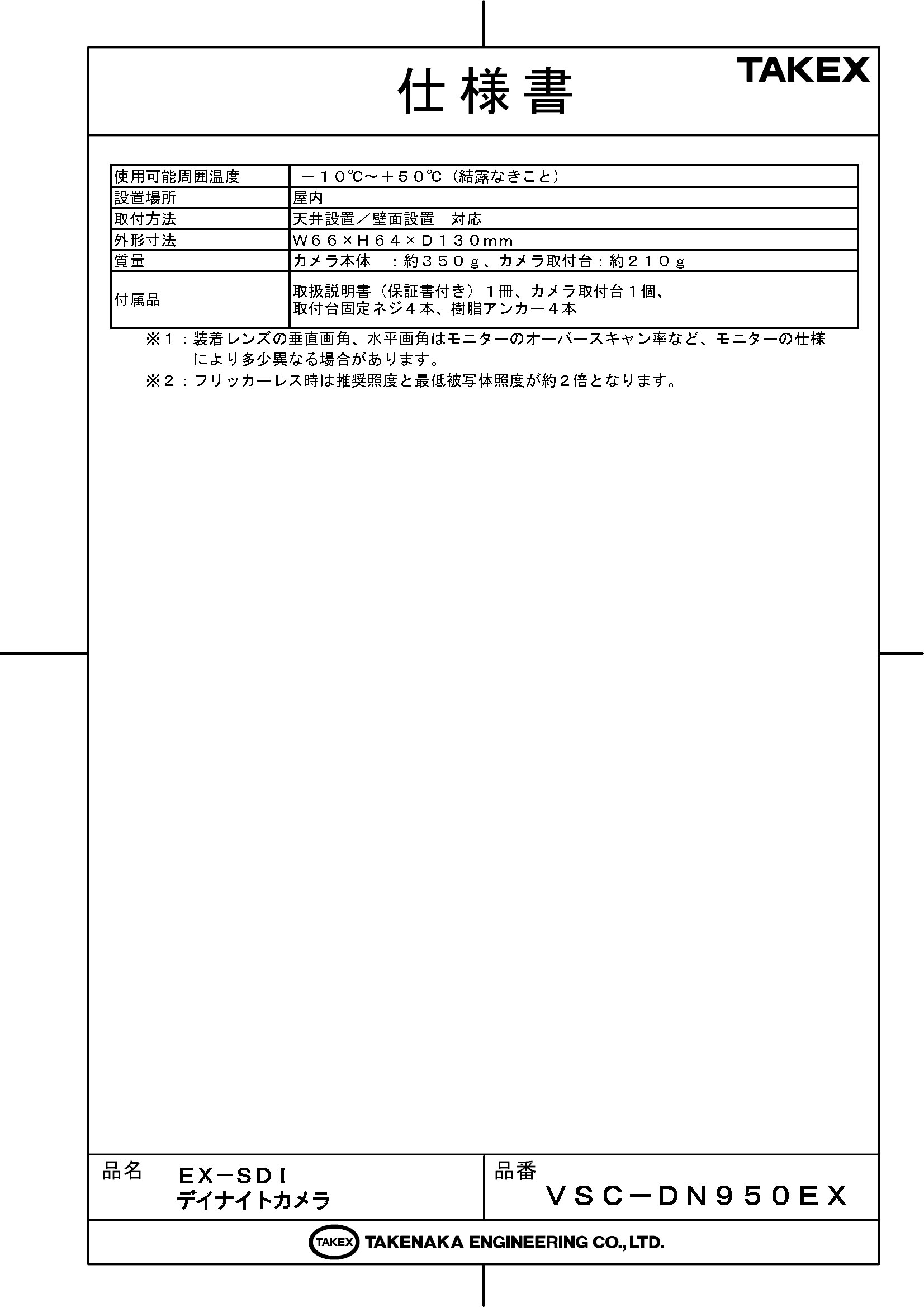 ��VSC-DN950EX�� EX-SDI�ǥ��ʥ��ȥ���� TAKEX ���楨�󥸥˥����