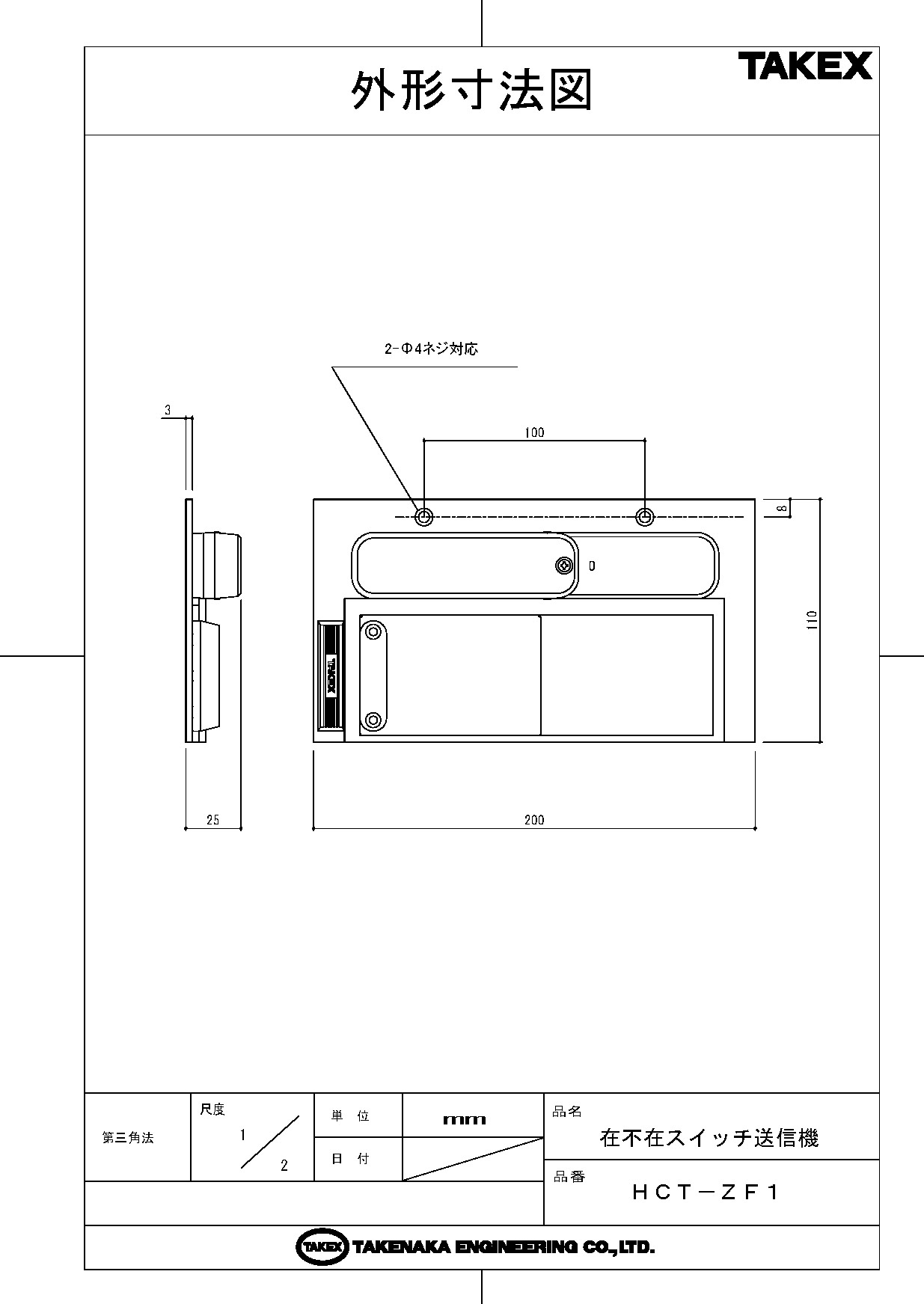 防犯設備のセキュリティストアの【HCT-ZF1】在不在スイッチ送信機 TAKEX 竹中エンジニアリング｜アングル3