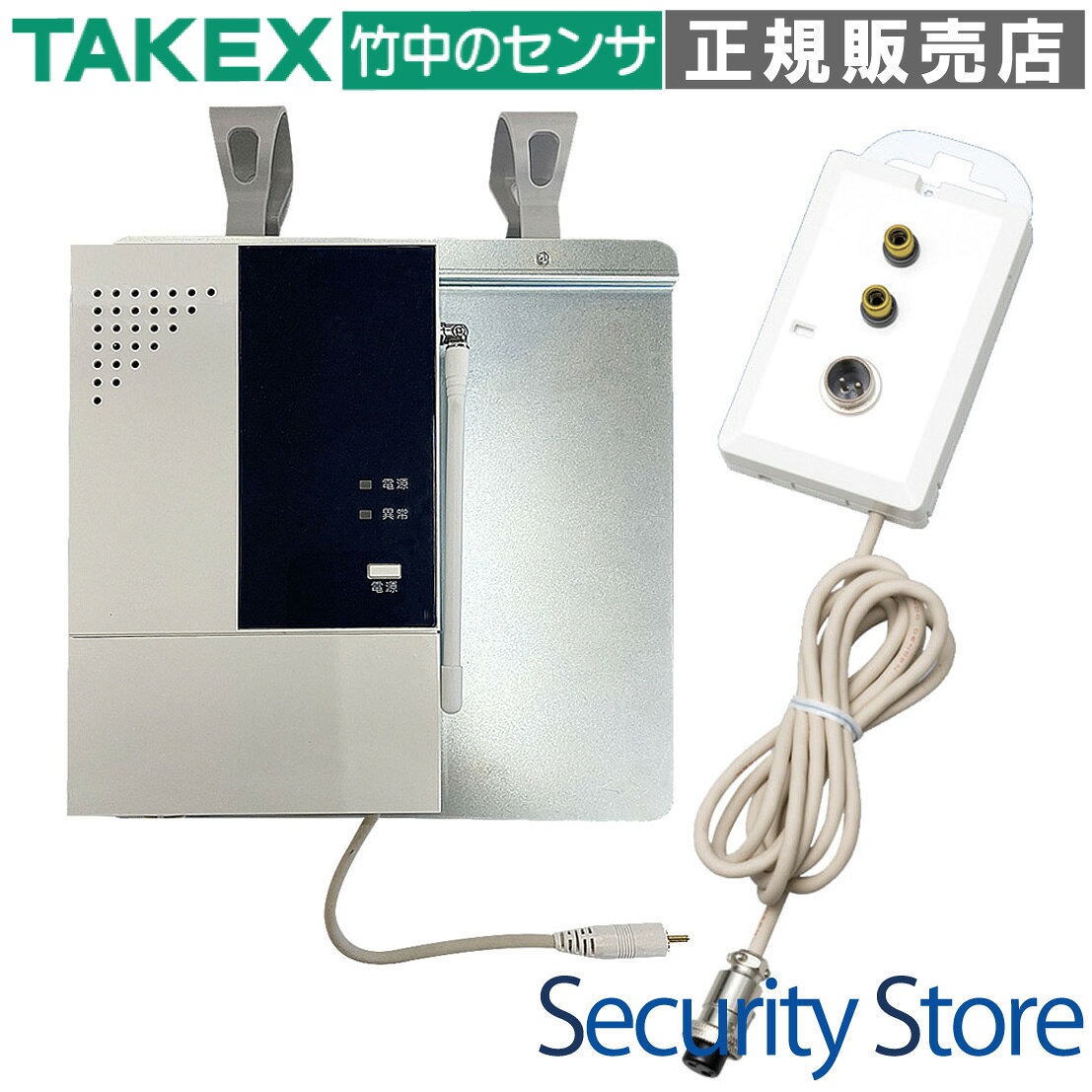 WNS-200F-03 フック付受信機 ナ－スコ－ル接続セット パナソニック2ピン向け 「フック付受信機」と「分配コンセント」のセットです。ワイヤレス送信機を既存のナースコールに簡単に組み込むことができ、配線トラブルのない安全な環境構築を実現します。 【基本仕様】 ◆型番：WNS-200F-03 ◆対応プラグ形状：パナソニック2ピン（T2C/T2相当） ◆最大登録台数：送信機 最大40台 ◆通信距離：見通し約100m ◆主な用途：離床検知、徘徊報知、緊急呼び出しのワイヤレス化 ◆特徴：工事不要の簡単設置、4周波切替対応 ■製品の特長 ・センサーから分配器までを完全無線化 マットセンサー等のセンサー類を無線化することで、断線故障を大幅に軽減。ベッド周辺の配線がなくなるため、清掃やシーツ交換もスムーズに行えます。 ・既存のナースコールを活かすハブ機能 付属の分配コンセントを壁面ソケットと子機の間に割り込ませることで、既存の呼び出しボタンを活かしたまま、ワイヤレスセンサーを最大2系統追加できます。 ・ベッド柵に掛けるだけの簡単設置 受信機本体にはフックが装備されており、ベッド柵やヘッドボードに掛けるだけで設置完了。特別な取付工事は不要です。 ・4周波切替対応で混信を抑制 小電力無線でも安心の4周波切替機能を搭載。隣接する病室で多くの送信機を使用する場合でも、電波の混信を軽減し、安定した報知が可能です。 ・最大40台の送信機を登録可能 1台の受信機に最大40台までのワイヤレス送信機を登録できます。離床、トイレ呼出、徘徊検知など、複数の用途を一括でナースコールへ取り込めます。 ■施工・設置ガイド 1. 分配コンセントのリード線を壁面のナースコールソケットに差し込む。 2. 分配コンセントのジャックに、既存のナースコール子機を差し込む。 3. フック付受信機をベッド柵等に掛け、電源（ACアダプター）を繋ぐ。 ■製品仕様 【フック付受信機（WNS-200F）】 項目 内容 型番 WNS-200F 電波到達距離 約100m（見通し距離） 送信機登録台数 最大40台 周波数 4周波切替対応（小電力無線） 【分配コンセント（BC-S）】 項目 内容 対応プラグ形状 パナソニック2P（T2C/T2） 外形寸法 W64×H123×D25.5mm 入出力端子 センサージャック×2、子機用×1、壁面プラグ×1 固定方法 磁石、または吊り下げフック ■よくある質問（FAQ） Q：パナソニック2ピン（T2C）以外のナースコールでも使えますか？ A：本製品はパナソニック2ピン専用です。ケアコムやアイホンなど他社製の形状には適合しません。それぞれの端子に合った型番を選定してください。 Q：送信機は何台まで増やせますか？ A：1台の受信機に対して、最大40台までの送信機を登録して運用することが可能です。 Q：無線による混信の心配はありませんか？ A：4周波切替に対応しています。近くの病室と異なる周波数を設定することで、電波の混信を回避し、安定した運用が可能です。 Q：ナースステーションではどのように表示されますか？ A：一般的には通常のナースコール（握りボタン）と同じ表示・通知音となります。種類を区別したい場合はシステム側の改修等が必要になる場合があります。 Q：設置に資格や工事は必要ですか？ A：プラグイン方式ですので、工事資格や壁面工事は不要です。施設スタッフ様で簡単に取り付けいただけます。 Q：通信距離はどのくらいですか？ A：見通しで約100mです。ただし、建物の構造や金属板などの遮蔽物により距離が短くなる場合があります。竹中エンジニアリングのWNS-200F-03は、ナースコールを工事不要でワイヤレス化できる受信機セットです。パナソニック2ピンに対応し、送信機を最大40台登録可能。4周波切替で混信を抑え、断線などの配線トラブルを解消します。