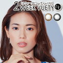 送料無料★ 2ウィークビューティーUV 1箱6枚入り 2WEEK VUETY UV 2週間使い捨て 度あり 度なし 度入り どあり どなし カラコン カラーコンタクト コンタクトレンズ ツーウィーク アイレ DIA14.0mm(4)