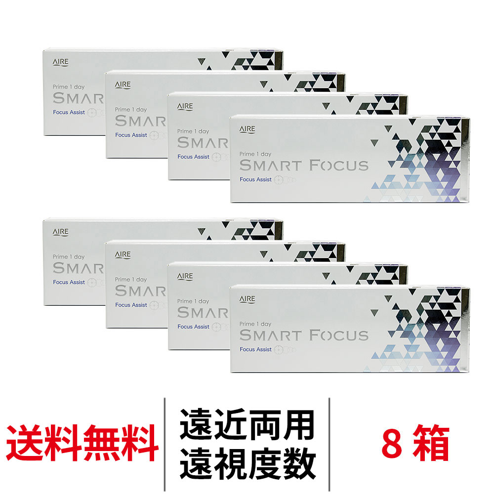 送料無料[8箱][遠近両用][遠視用]プライムワンデースマートフォーカス 30枚入り 8箱セット 1 ...