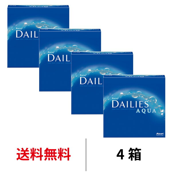 送料無料★[4箱] デイリーズアクアバリューパック 4箱セット 1箱90枚入り 1日使い捨て 日本ア ...