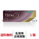送料無料★トータルワン 乱視用 1箱30枚入り 1日使い捨て ワンデー 1day TOTAL1 TORIC トーリック デイリーズ 生感覚レンズ コンタクトレンズ コンタクト アルコン Alcon シリコーンハイドロゲル シリコン ハイドロゲル(4)