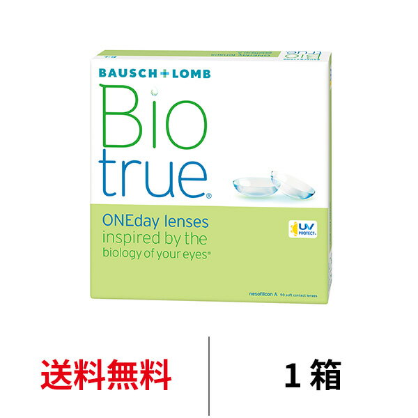 送料無料★ バイオトゥルーワンデー 90枚パック 1箱90枚入り コンタクトレンズ コンタクト ボシュロム 1日使い捨て ワンデー bioture 1day