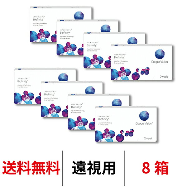 ����̵��[8Ȣ][�����]�Х����ե��˥ƥ� 8Ȣ���å� 2�������� 1Ȣ6���� Biofinity �����ѡ��ӥ���� Cooper Vision ���󥿥��ȥ��...