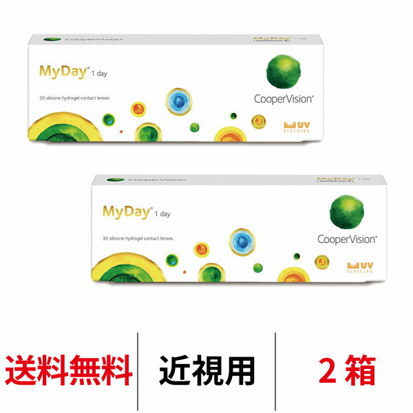 送料無料[2箱]マイデイ 1日使い捨て 1箱30枚入り 2箱セット ワンデー クーパービジョン Cooper Vision MyDay コンタクト コンタクトレンズ マイデー シリコーンハイドロゲル シリコン ハイドロゲル