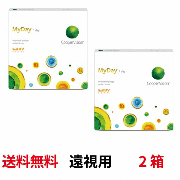 送料無料[2箱][遠視用]マイデイ 90枚入り 1日使い捨て 1箱90枚入り 2箱セット ワンデー クーパービジョン Cooper Vision MyDay コンタクト コンタクトレンズ マイデー シリコーンハイドロゲル シリコン ハイドロゲル