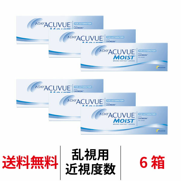 送料無料[6箱][乱視用]ワンデーアキュビューモイスト乱視用【度数±0.00〜-6.00】ローパワー 6箱セット 1箱30枚入り 1日使い捨て ワンデー トーリック 乱視 クリアレンズ コンタクト コンタクトレンズ ジョンソン・エンド・ジョンソンのサムネイル