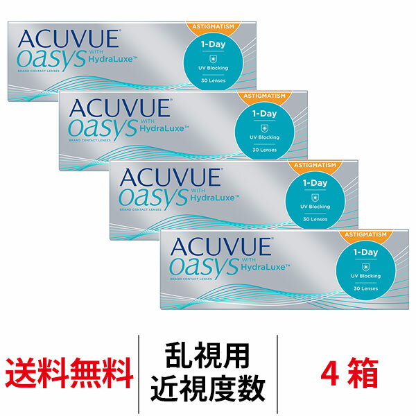 送料無料★[4箱] ワンデーアキュビューオアシス乱視用 4箱セット 1日使い捨て 1箱30枚入 1- ...
