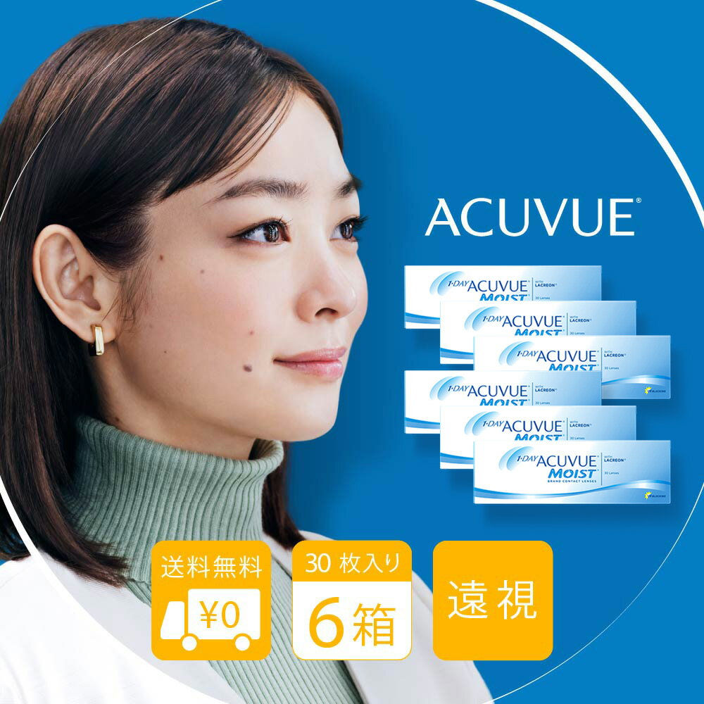 送料無料[6箱][遠視用]ワンデーアキュビューモイスト 6箱セット ワンデー アキュビュー ジョンソ ...