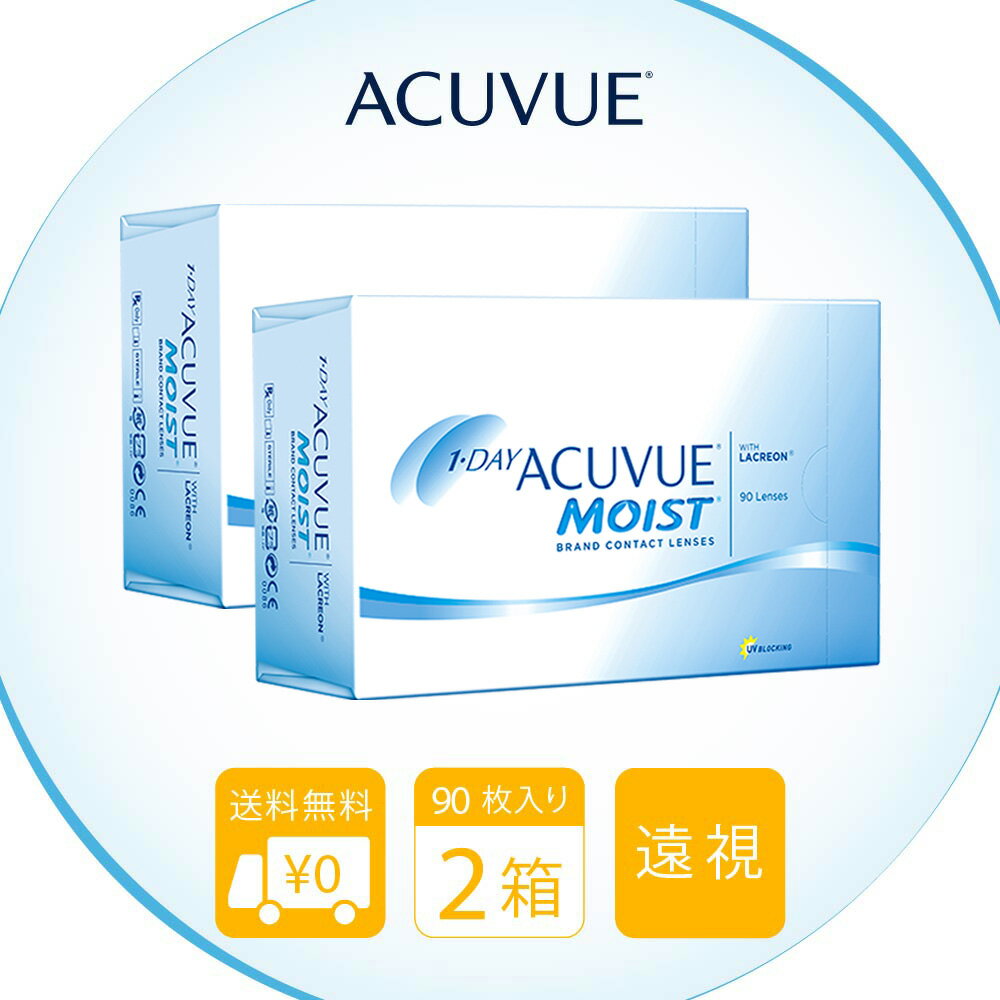 送料無料[2箱][遠視用]ワンデーアキュビューモイスト90枚パック 2箱セット 1日使い捨て 1箱9 ...