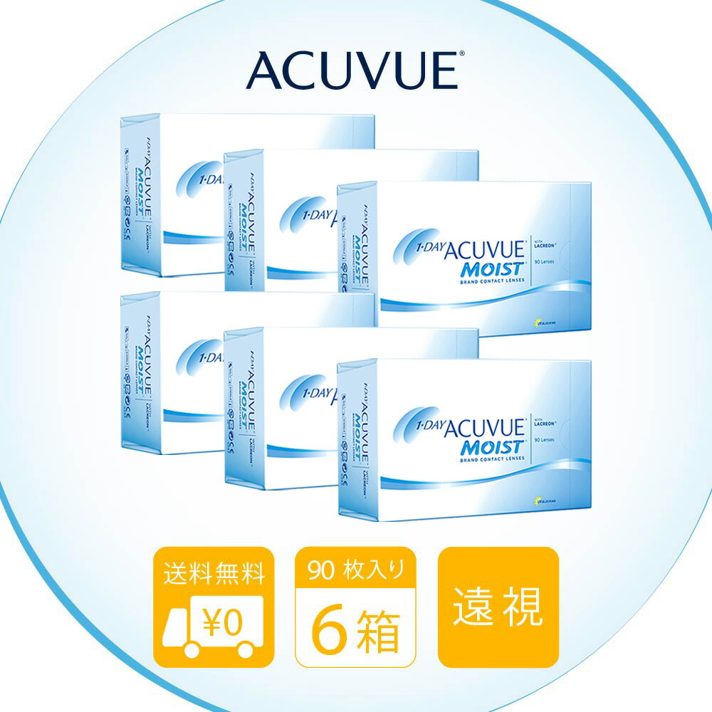 送料無料[6箱][遠視用]ワンデーアキュビューモイスト90枚パック 6箱セット 1日使い捨て 1箱9 ...