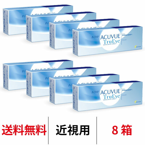 送料無料★[8箱] ワンデーアキュビュートゥルーアイ 8箱セット 1日使い捨て 1箱30枚入 1-DAY ACUVUE ジョンソン＆ジョンソン J&J コンタクトレンズ コンタクト ワンデー シリコーンハイドロゲル シリコン ハイドロゲル