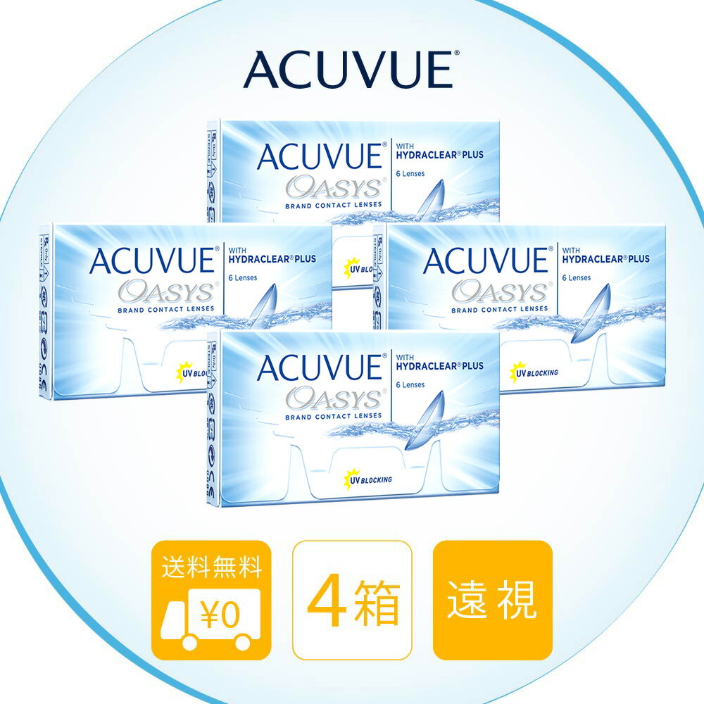 送料無料★[4箱][遠視用] アキュビューオアシス 4箱セット 1箱6枚入り 2週間使い捨て 2ウィ ...