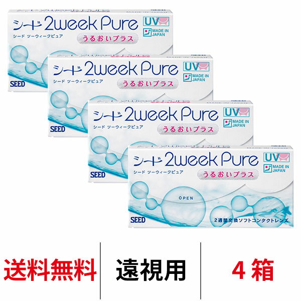 この商品は遠視用です。 →近視用はこちらから ★ 2ウィークピュアうるおいプラス ★ 天然のうるおい。 国産2週間使い捨てコンタクトレンズ 天然うるおい成分「アルギン酸」と両性イオン素材「SIB」でこだわりの保水力を実現。 国産、UVカット、汚れにくさなど従来の特長はそのままに、続くうるおいが感じられます。 商品詳細 含水率 58% 中心厚 0.09mm(-3.00D) BC 8.6 直径 13.8mm/14.2mm PWR(度数) ±0.00, +0.50〜+5.00(+0.25ステップ) (+0.50, +0.75, +1.00, +1.25, +1.50, +1.75, +2.00, +2.25, +2.50, +2.75, +3.00, +3.25, +3.50, +3.75, +4.00, +4.25, +4.50, +4.75, +5.00) 包装 1箱6枚入り 区分/使用目的 高度管理医療機器/視力補正用レンズ（終日装用、2週間交換） 医療用具承認番号 22500BZX00276000 製造国 日本 販売元 株式会社シード 広告文責 株式会社ワッツ ※コンタクトレンズを安全にお使いいただく為、 　 また、眼の健康の為にも、必ず定期的に医師の検査をお受けください。 ※1回のご購入につき、お一人様がおおよそ1年分使用する分までとさせていただきます。 ★☆ 日々のレンズケアに+1 ☆★ 2ウィークコンタクトレンズのお供に、 レンズを清潔に保つケア用品もあわせてどうぞ！ レニュー クリアデュー プロケアソリューション ★ その他のケア用品はこちら ★他の箱数もCheck!! 1箱 2箱セット 6箱セット 8箱セット