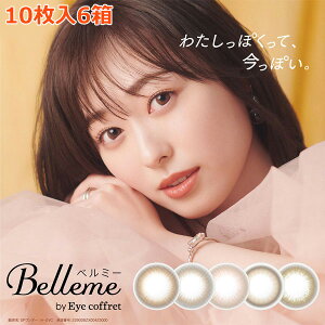 送料無料★[6箱] ベルミー バイ アイコフレ 1箱10枚入り Belleme 6箱セット サークルレンズ カラコン ティアーブラウン ピーチブラウン ベルブラウン ヘーゼルリング 山之内すず コンタクト 度あり 度なし シード seed DIA14.2mm