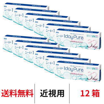 【キャッシュレス5%還元】送料無料★[12箱] ワンデーピュアうるおいプラス 12箱セット 1箱32枚入り 1日使い捨て ワンデー ピュア うるおい プラス 1daypure シード コンタクト コンタクトレンズ seed