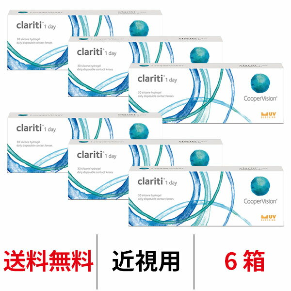送料無料★[6箱] クラリティ ワンデー clariti 1day 6箱セット 1日使い捨て 1箱30枚入り クーパービジョン Cooper Vision コンタクト コンタクトレンズ