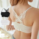 キャミソール セクシー レース 白 見せキャミ ショート丈 レディース インナー 肌着 バックレース レース 蝶 バタフライ 無地 背中見せ ルームウェア 部屋...
