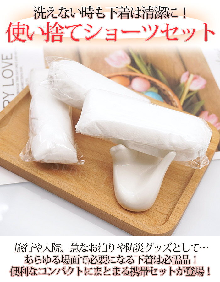 使い捨てパンツ 入院 女性 旅行用 紙パンツ エステ 大人用 使い捨てショーツ 5枚セット ペーパーショーツ パンツ 紙ショーツ 旅行 下着 使い捨て 便利 グッズ 肌着 防災 防災グッズ 防災備蓄 旅行 白 黒 携帯 介護 大人用紙パンツ 2026 福袋 2027 sedorjapan-10001431 セドールJAPAN サンプル画像2