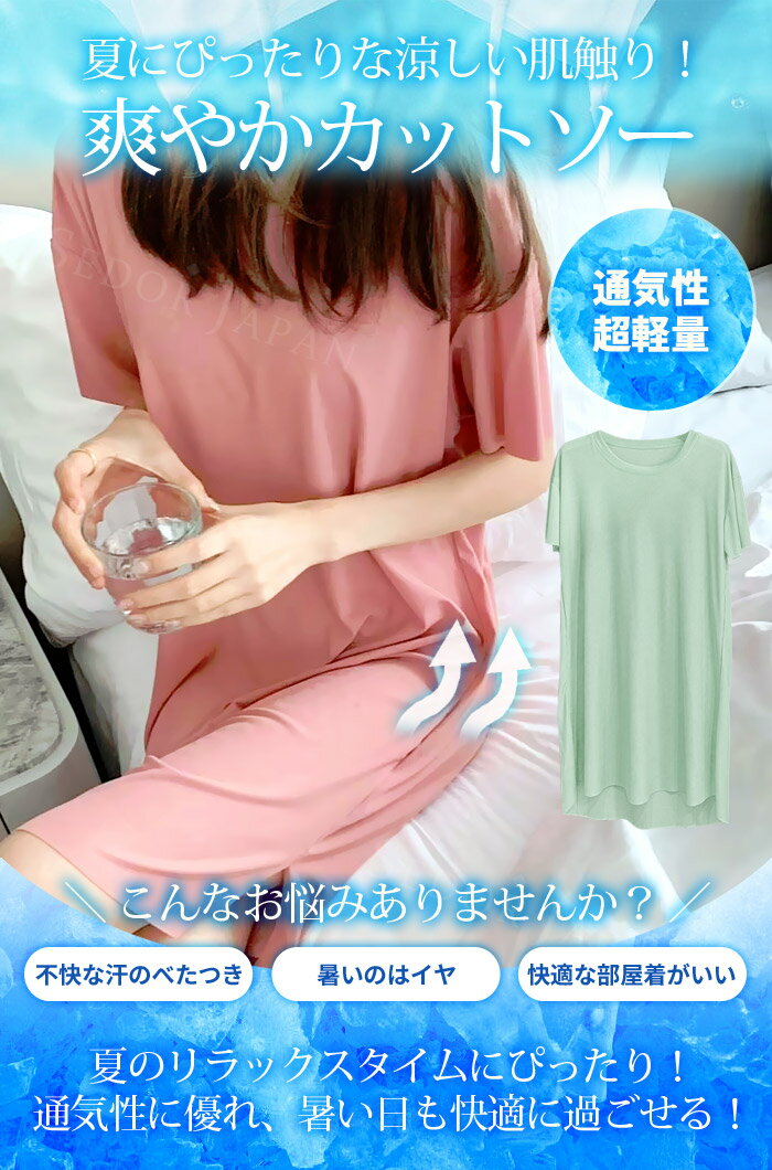 パジャマ レディース ワンピース 夏用 半袖 半袖tシャツ 速乾 tシャツ 半袖 チュニック カットソー ロング丈 ルームウェア ルームウエア 部屋着 春 夏 涼しい 快適 すぐ乾く 寝巻き お風呂上り