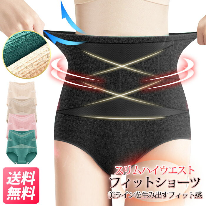 ショーツ レディース 大きいサイズ 深ばき 下着 ショーツ レディース 40代 ハイウエストショーツ 補正下着 ぽっこりお腹 ぽっこりお腹を狙い撃ち 美ライン ...