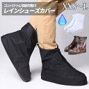 シューズカバー 防水 使い捨て 滑り止め 靴カバー 防水シューズカバー メンズ おしゃれ レインシューズカバー 防水 ジップ 22cm ファスナー 雨 靴 梅雨...