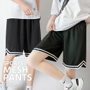 ショートパンツ レディース メンズ ボトムス ショート丈 無地 パイピング ライン入り メッシュ 大きいサイズ 大きめ ブラック 黒 ウエストゴム スポーツ ヨ...