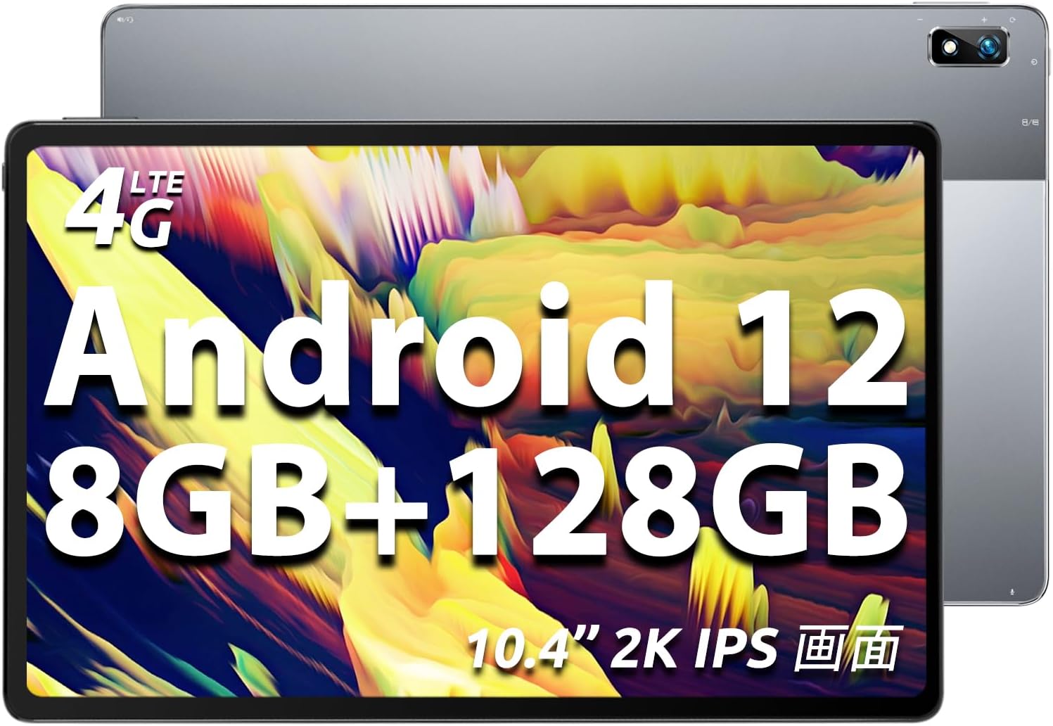 【16:00までの注文は当日発送】Android12 10.4インチ タブレット Wi-Fiモデル 8GB RAM+128GB ROM 2TB拡張可能 動画鑑賞用 英語学習用 自宅用 小学生用 子供用 子供ゲーム用 代替機として 子供の勉強用 学校用のタブレット DTV視聴用 子供にプレゼント