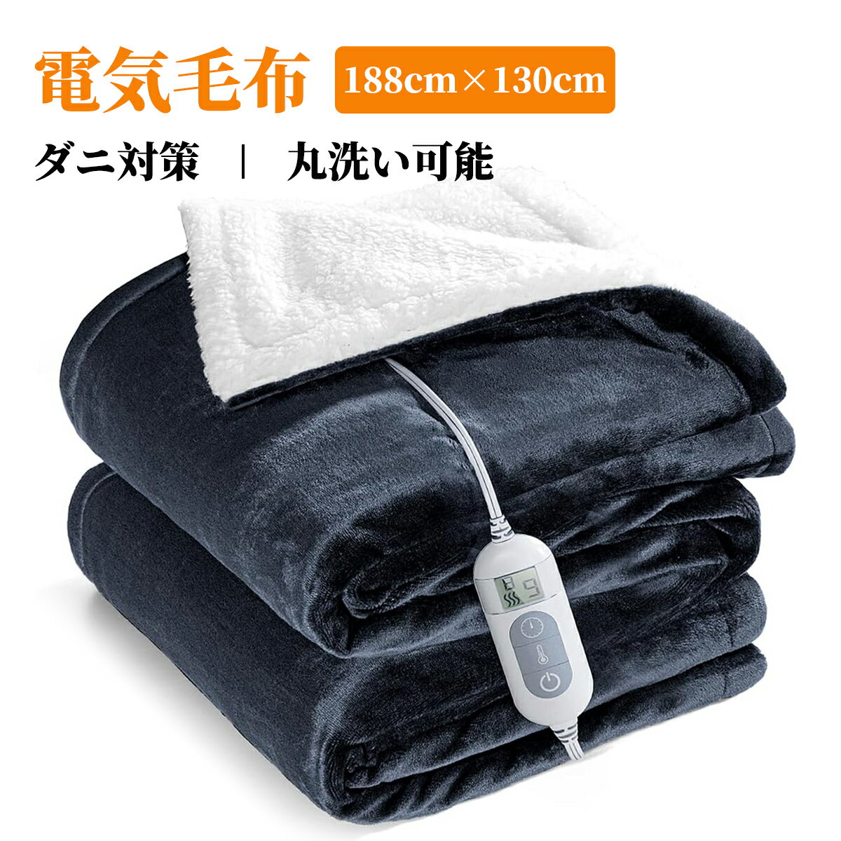 電気毛布 掛け敷き兼用 省エネ 188*130cm 大判 100W 厚手生地 水洗い可 8段温度調整 9段階タイマー設定 切り忘れ防止タイマー付き ふわふわ生地 ダニ退治 プレゼント クリスマスプレゼントPSE認証済み