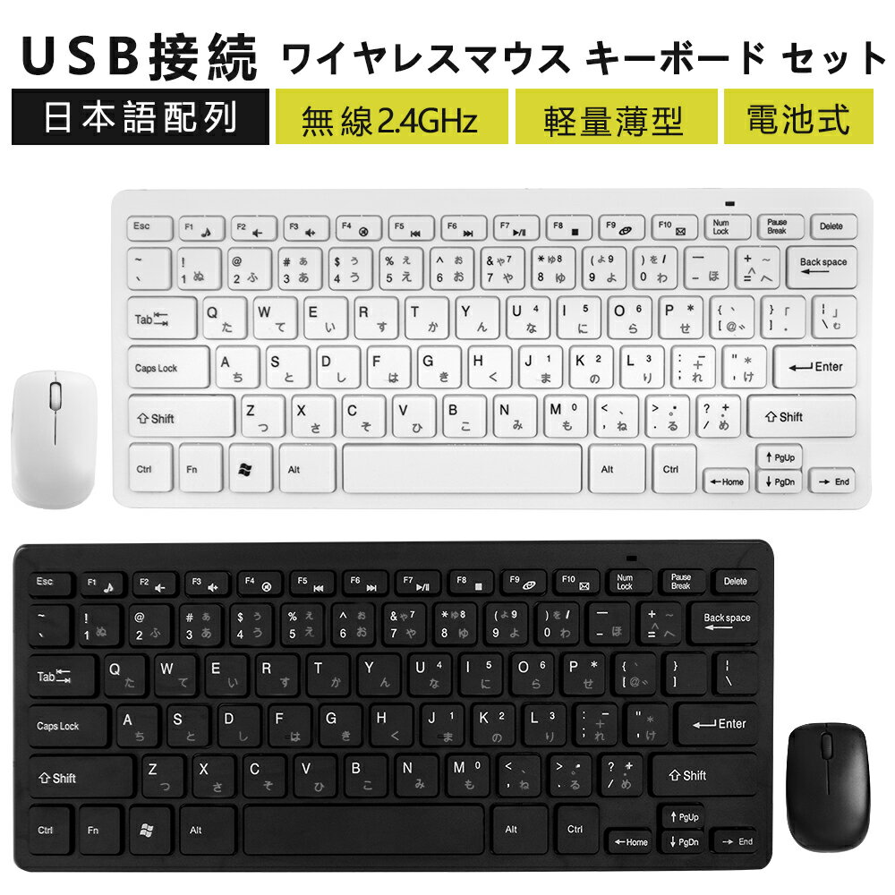 【5/9(木)20時～P10倍&最大2000円クーポン】キーボードと静音マウスセット 無線2.4GHzキーボード マウス セット マウス付超薄型 軽量 高機能 ワイヤレスキーボードテレワーク 在宅勤務に適用 Windowsに使用可能 マウス付き セットモデル