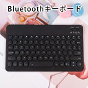 ワイヤレス キーボード Bluetooth ブルートゥース ipad 静音 充電式 IOS スマホ タブレット 無線 薄型 軽量