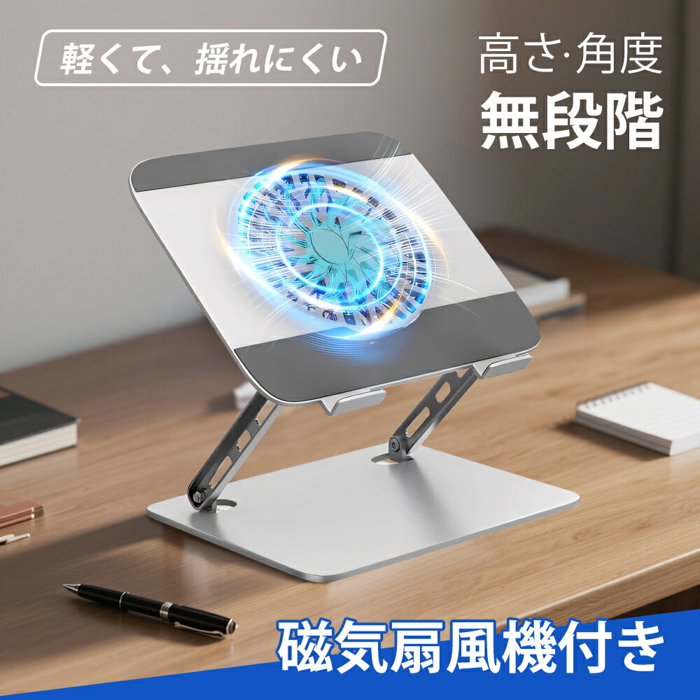 EAYHM ノートパソコンスタンド USB冷却ファン搭載 PCスタンド 折りたたみ式 パソコン台 卓上 無段階高さ&角度調整可能 タブレット ホルダー 卓上 MacBook Air/iPadスタンド 耐荷重15Kg 滑り止めパッド付き