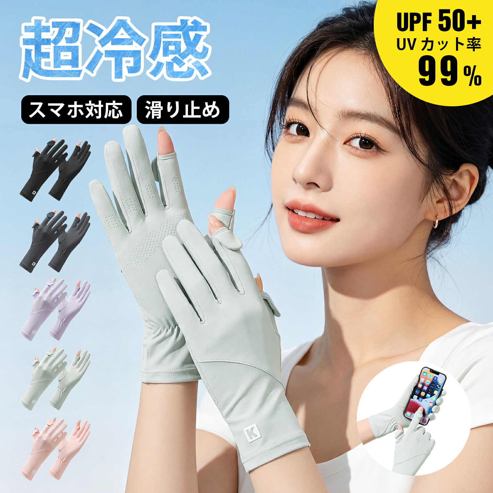Rakuten - ✨【早い者勝ち★半額クーポン！ポイント10倍✨】✨UVカット手袋 レディース ショート丈 指先カット スマホ操作OK UV対策 日焼け防止 UPF50+ 紫外線対策 99%カット 接触冷感 通気性 蒸れにくい 滑り止め付き 夏用 お出かけ