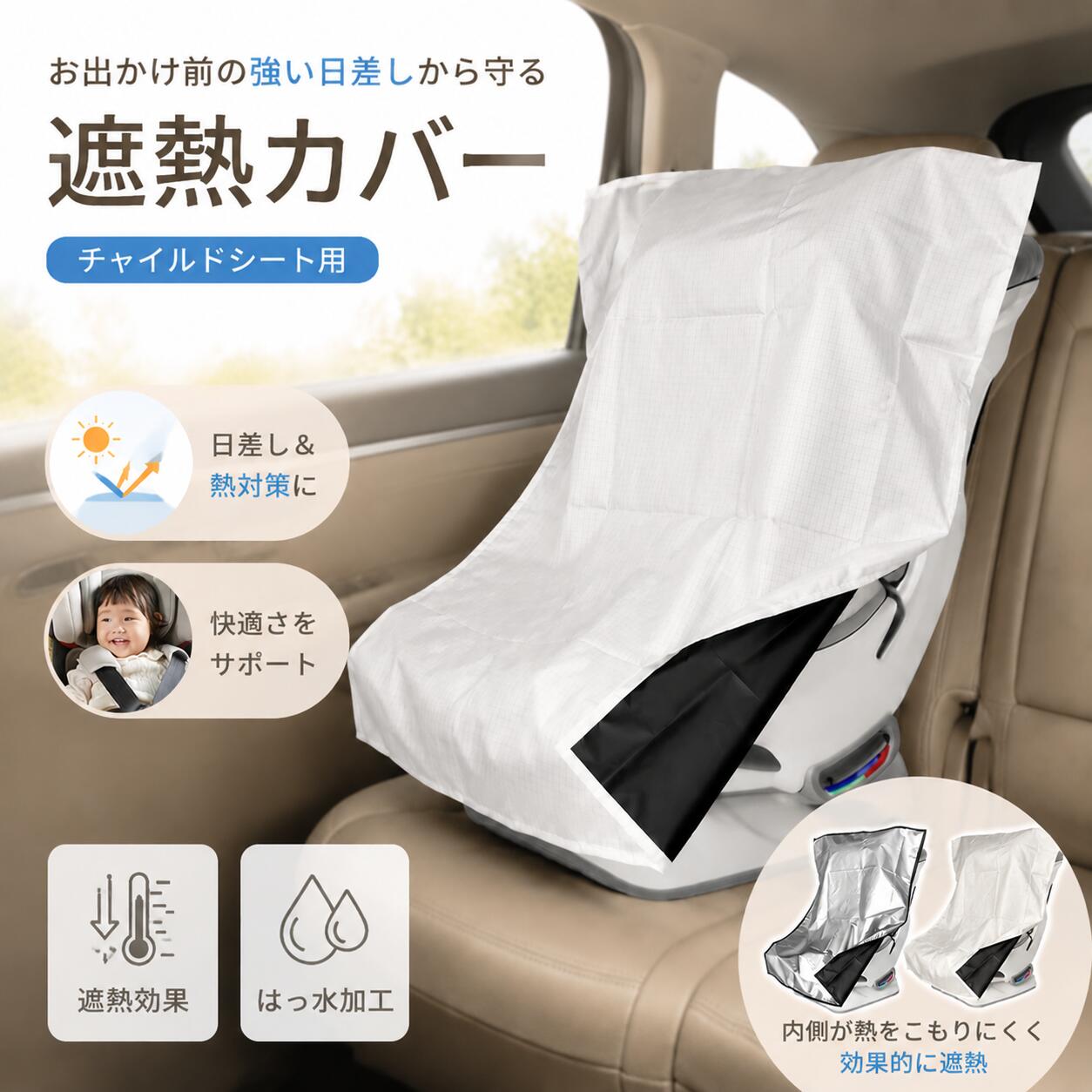 楽天市場】チャイルドシート カバー 夏の通販