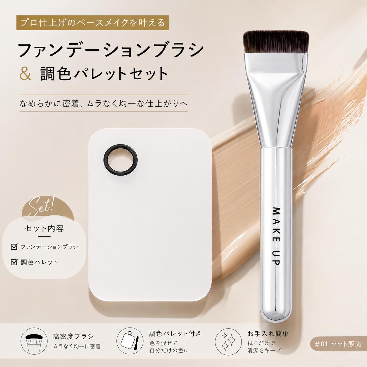 樂天商城 - ファンデーションブラシ 平型 リキッドファンデ対応 薄づき密着 均一仕上げ 初心者向け メイクブラシ 柔らかい肌触り ベースメイク 化粧ブラシ スポンジ パフ対応 メイクパレット付き 持ち運び便利 ムラなく仕上がる レディース 化粧ツール 人気