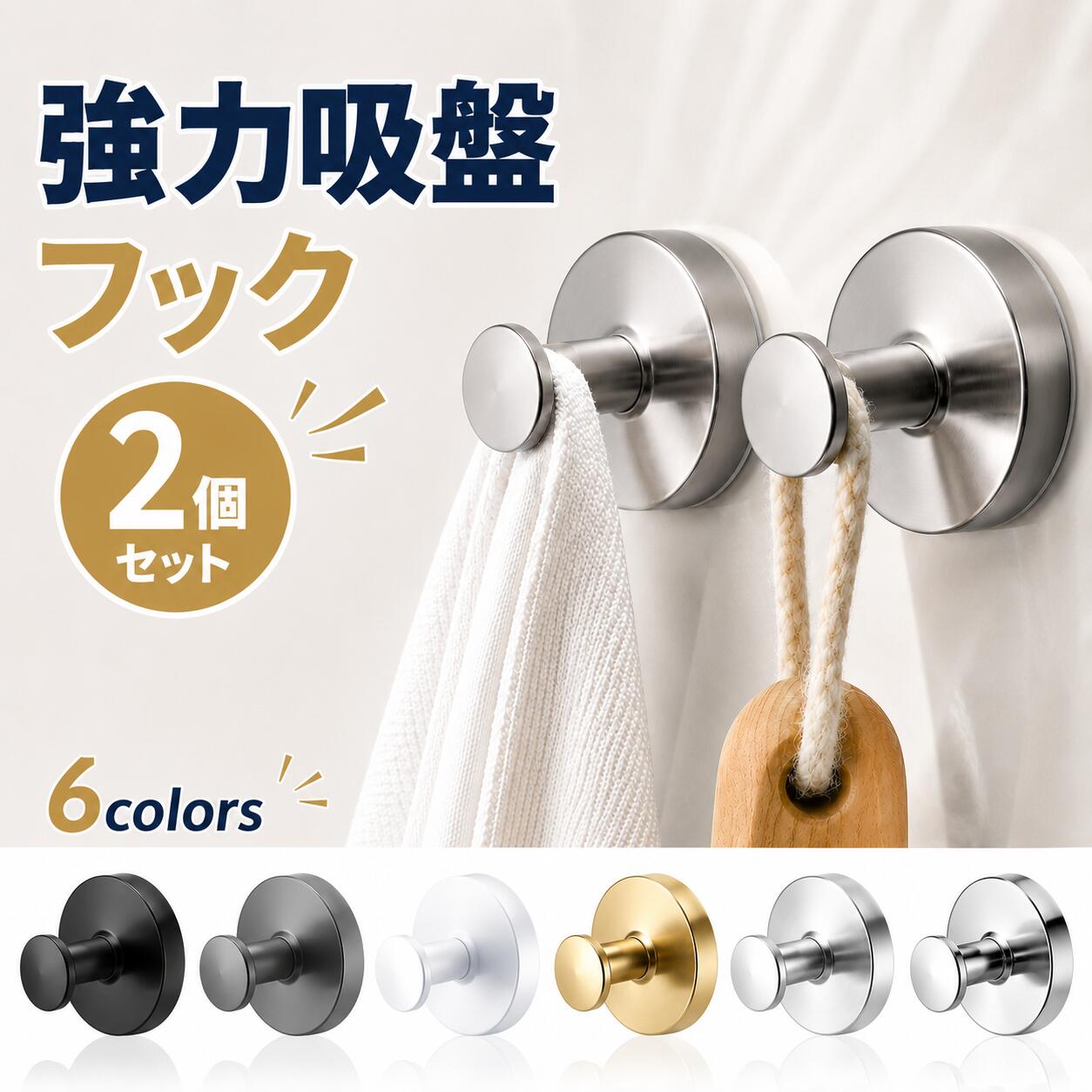 ★強力真空吸盤フック 2個セット ステンレス 壁掛けフック 耐荷重6.8kg 強力吸盤フック 無痕跡 取り外し可能 繰り返し使用 キッチンフック お風呂フック 浴室フック ガラス対応 玄関収納 多機能フック