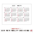 【2025年/令和7年版カレンダー】静電気で貼れるSeeCatch年間カレンダー(片面12ヶ月/無地)A5(148mm×210mm)シーキャッチカレンダー202...