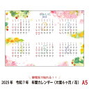 【2025年/令和7年版カレンダー】静電気で貼れるSeeCatch年間カレンダー(片面6ヶ月/花)A5(148mm×210mm)シーキャッチカレンダー2025年...