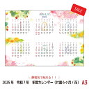 【2025年版カレンダー特価セール】静電気で貼れるSeeCatch年間カレンダー(片面6ヶ月/花)A3(297mm×420mm)シーキャッチカレンダー2025年...